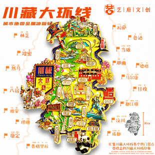川藏大环线地图金属甘孜当雄波密然乌冰箱贴旅游文创纪念品伴手礼