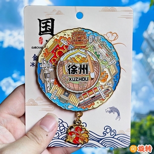 徐州可转动金属冰箱贴纪念品旋转戏马台苏公塔宝莲寺运龙山伴手礼