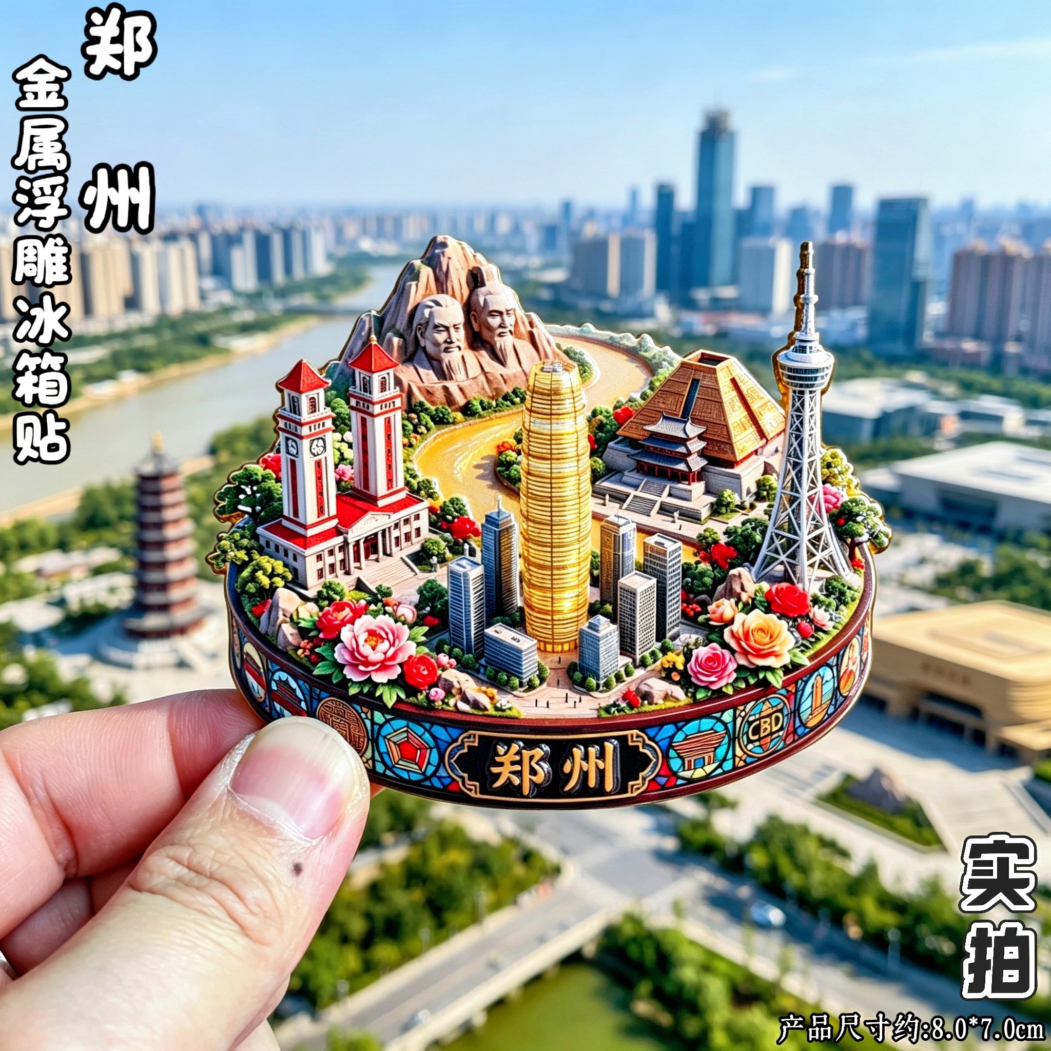 郑州金属文创纪念冰箱贴