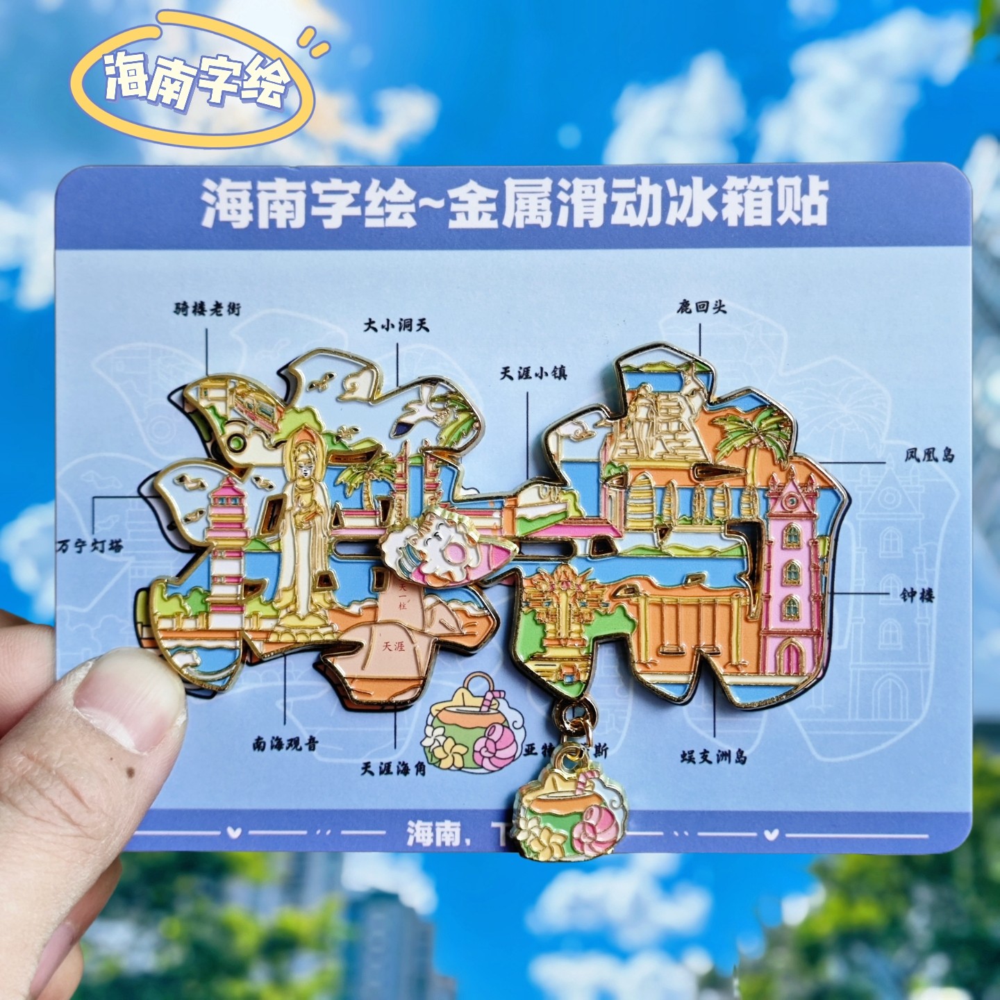 海南字绘三亚海口文创立体冰箱贴