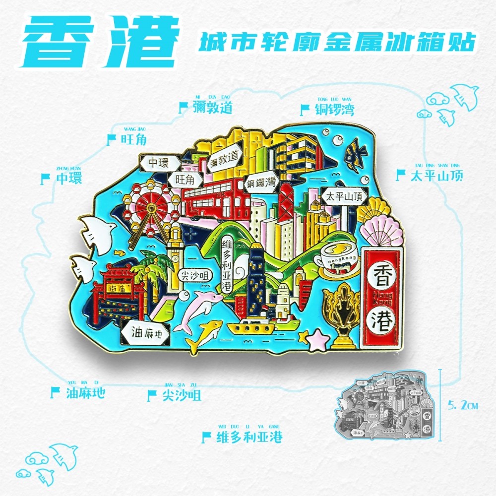 【金属香港景点】旅游冰箱贴尖沙咀铜锣湾城市旅行纪念品国潮磁贴
