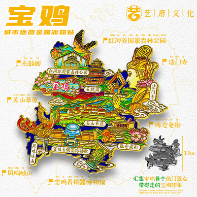 宝鸡地图金属冰箱贴伴手礼