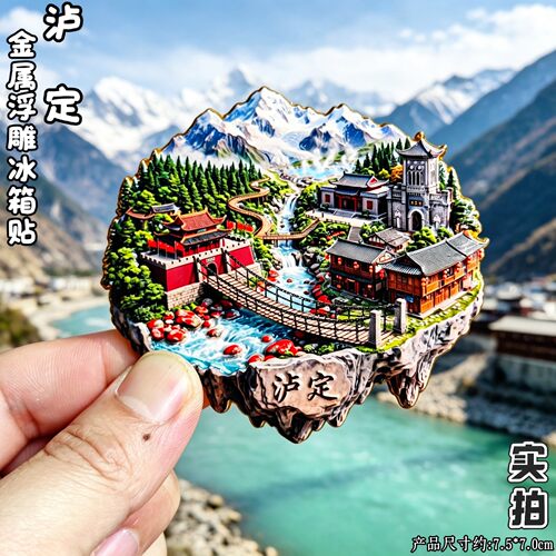 泸定立体冰箱贴红色旅游文创