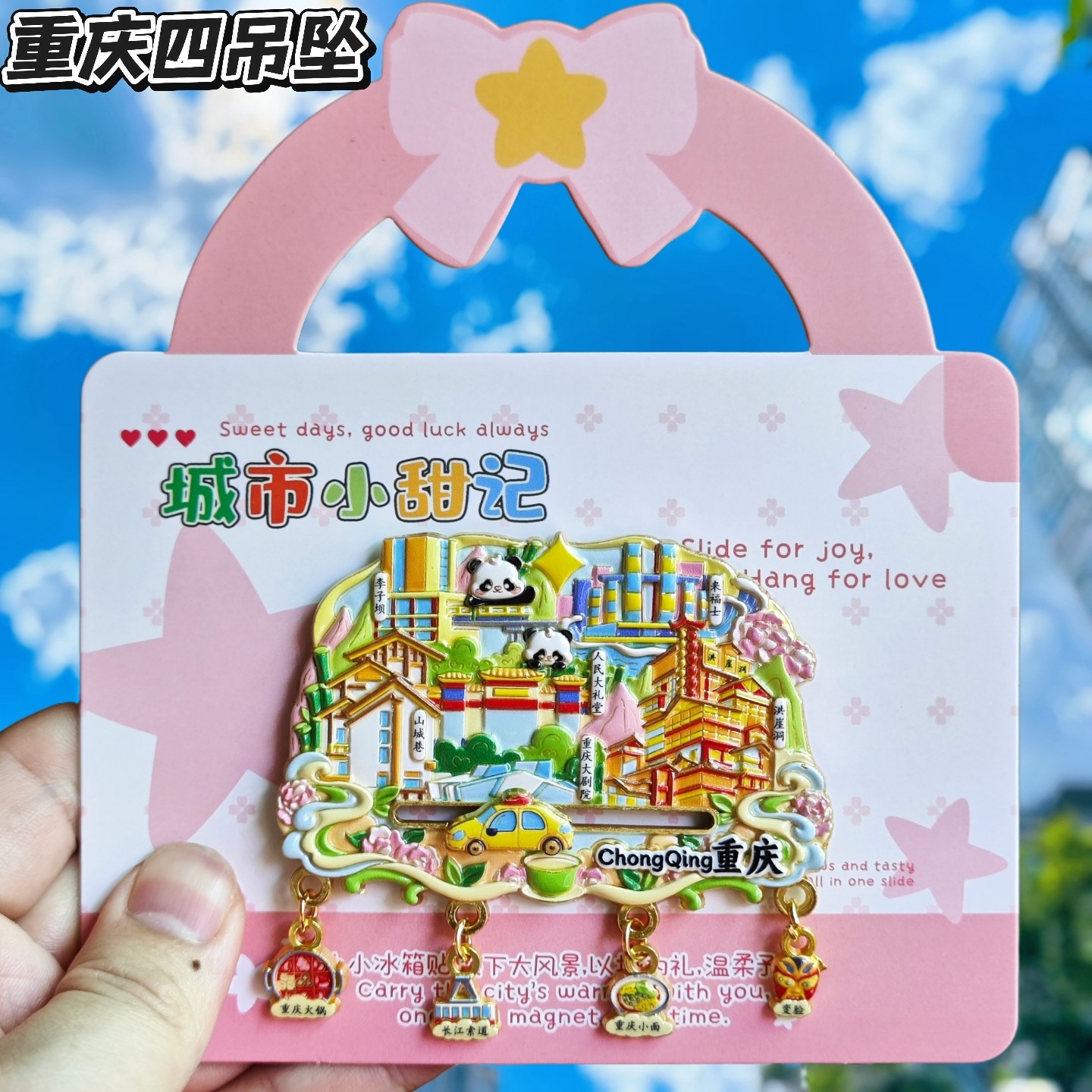 重庆洪崖洞解放碑滑动吊坠冰箱贴