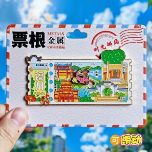 福州票根金属冰箱贴三坊七巷西禅寺镇海楼乌塔旋转纪念品伴手礼物
