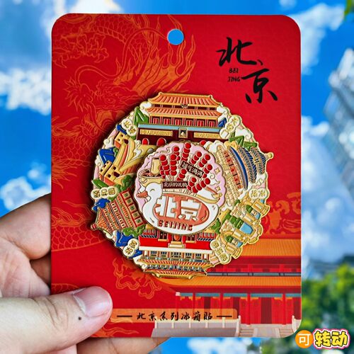 金属转动北京天安门冰箱贴