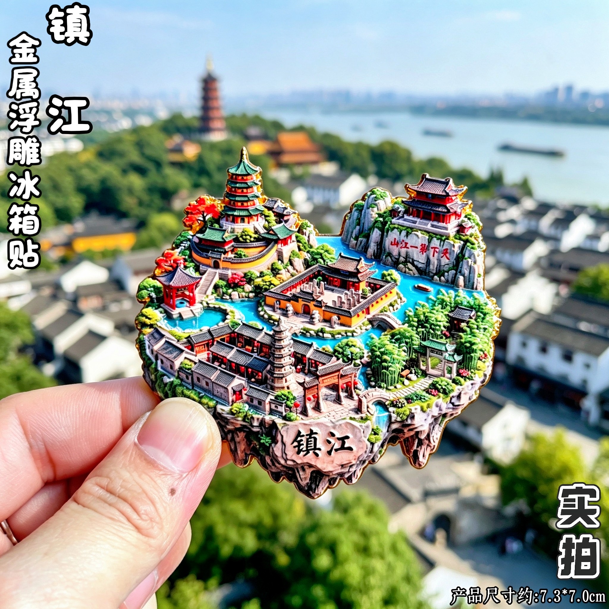 镇江北固山3D金属磁力冰箱贴