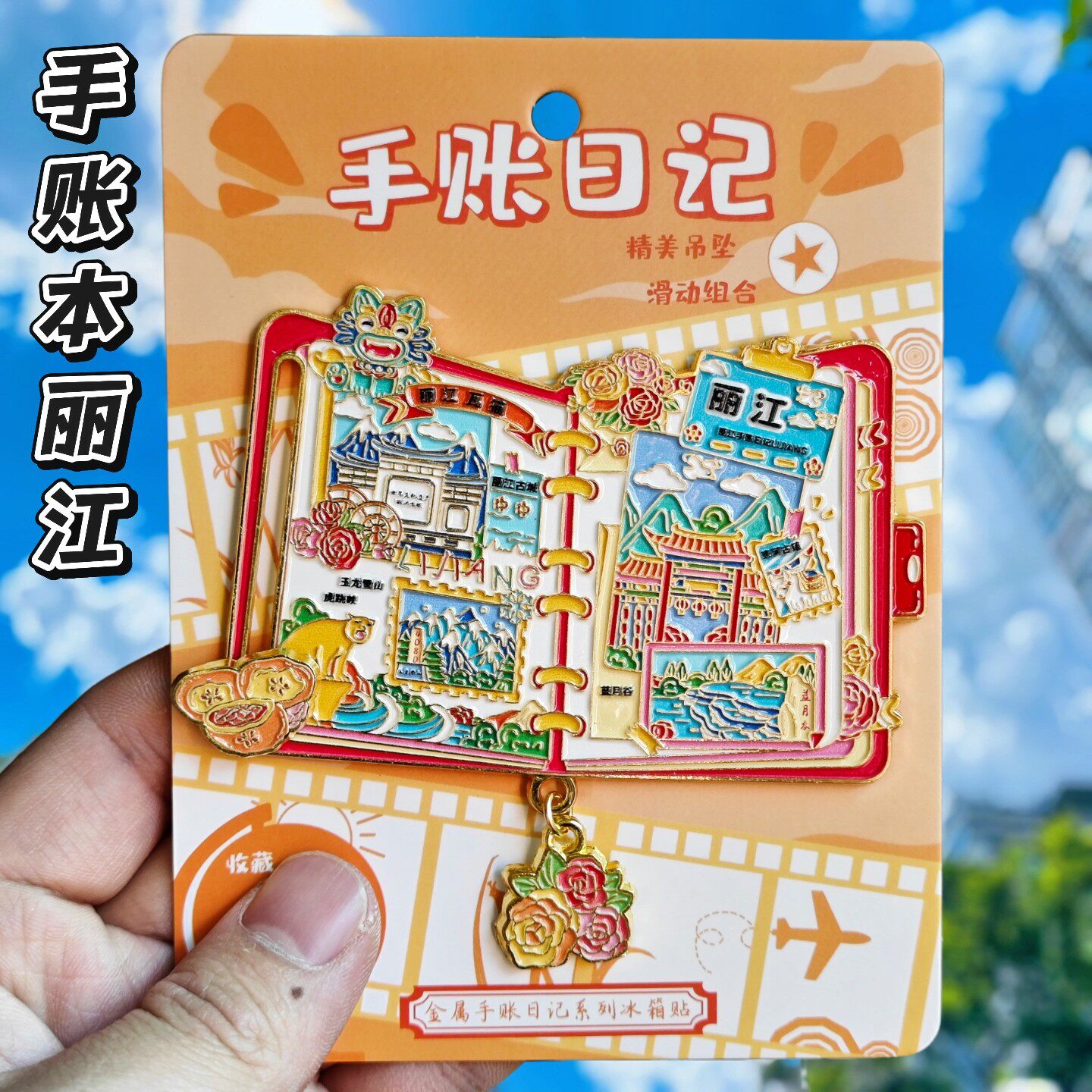 云南丽江玉龙雪山文创金属冰箱贴