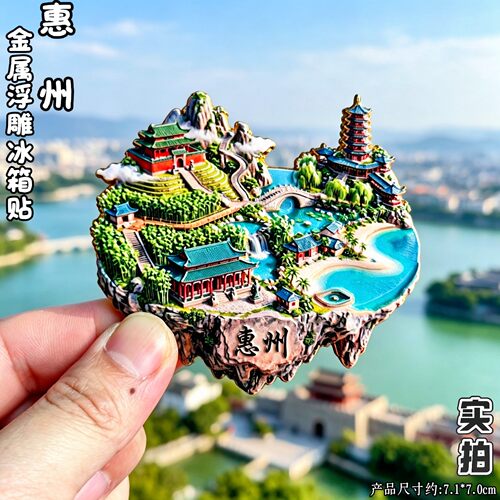 惠州罗浮山3D冰箱贴伴手礼