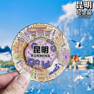 金属转动昆明老街冰箱贴滇池石林城市旅游伴手礼纪念品冰箱装饰贴