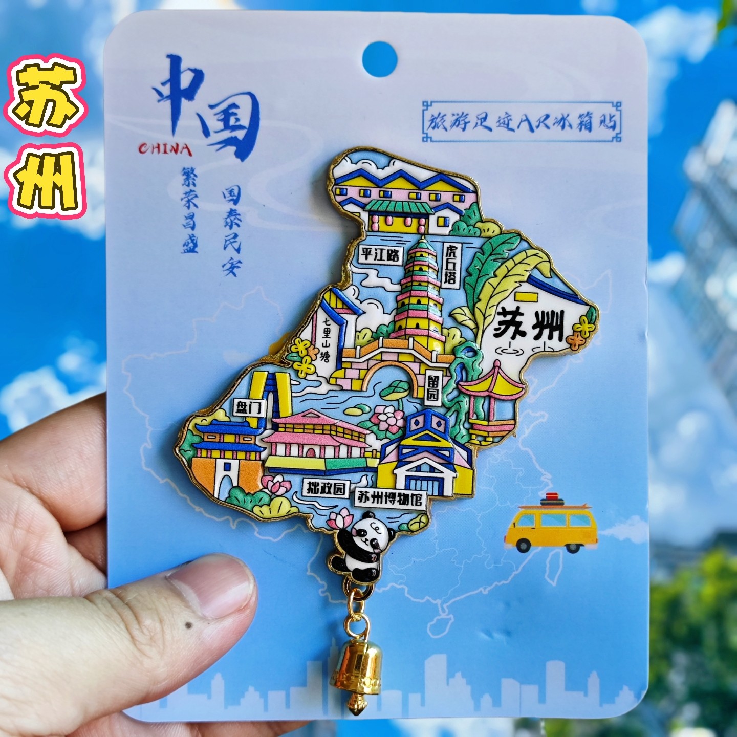 苏州金属AR地图】城市景点区创意