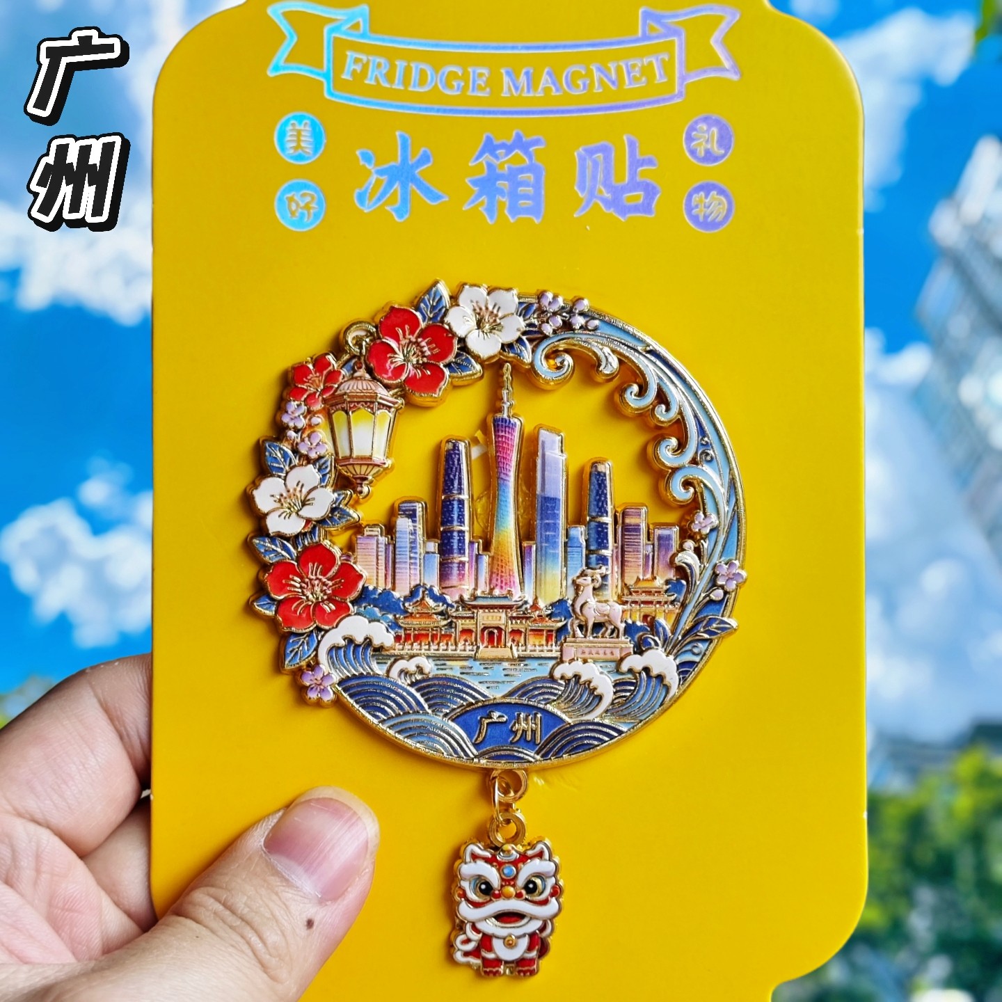 广州地标广州塔金属镂空冰箱贴