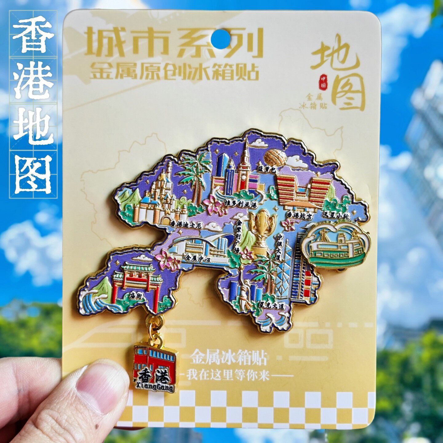 香港地图可转动金属冰箱贴