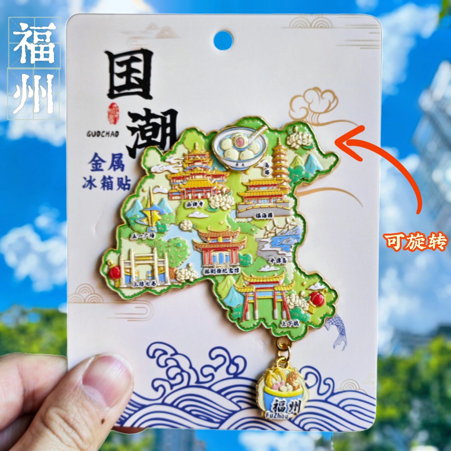 福州平潭岛金属文创冰箱贴