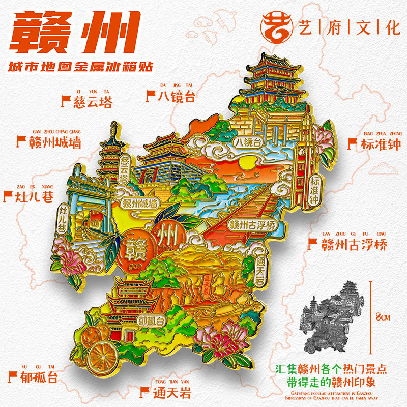 赣州地图金属冰箱贴慈云塔