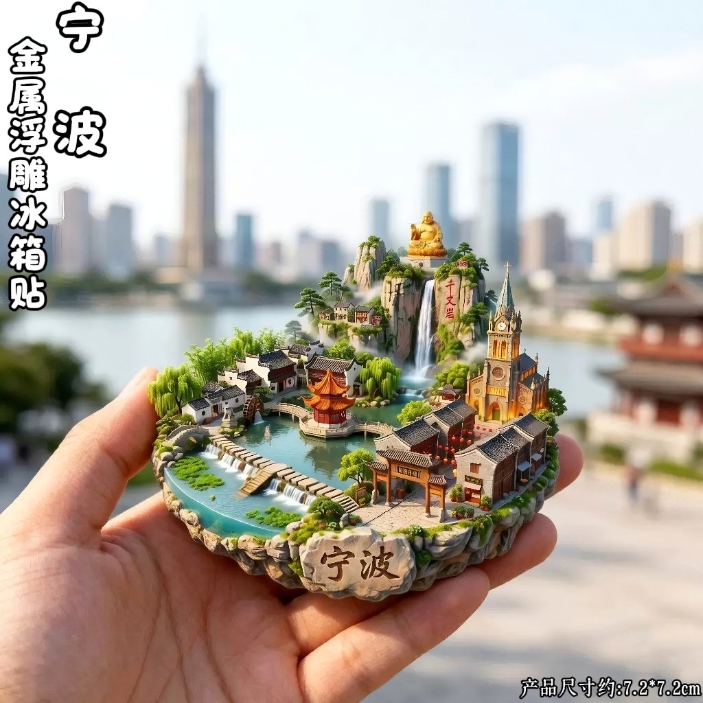宁波3D浮雕金属文创纪念冰箱贴