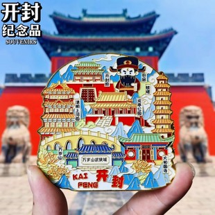 开封清明上河园万岁山武帝城开封府大相国寺冰箱贴旅游纪念品礼物