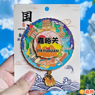 甘肃嘉峪关转动文创冰箱贴金属磁吸天下雄关纪念品旅游纪念伴手礼