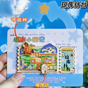 新疆伊犁琼库什台文创金属冰箱贴磁吸立体可旋转旅游纪念品伴手礼