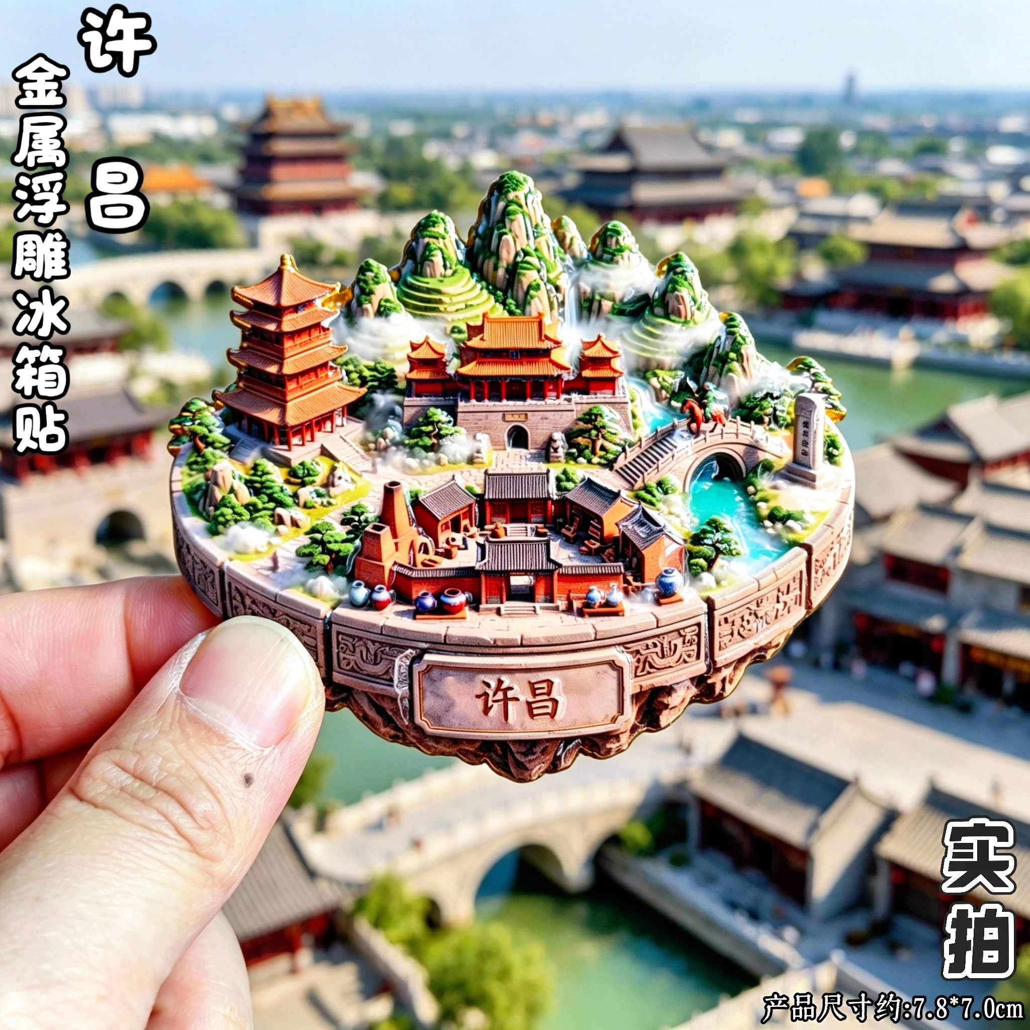 河南许昌金属冰箱贴曹魏古城