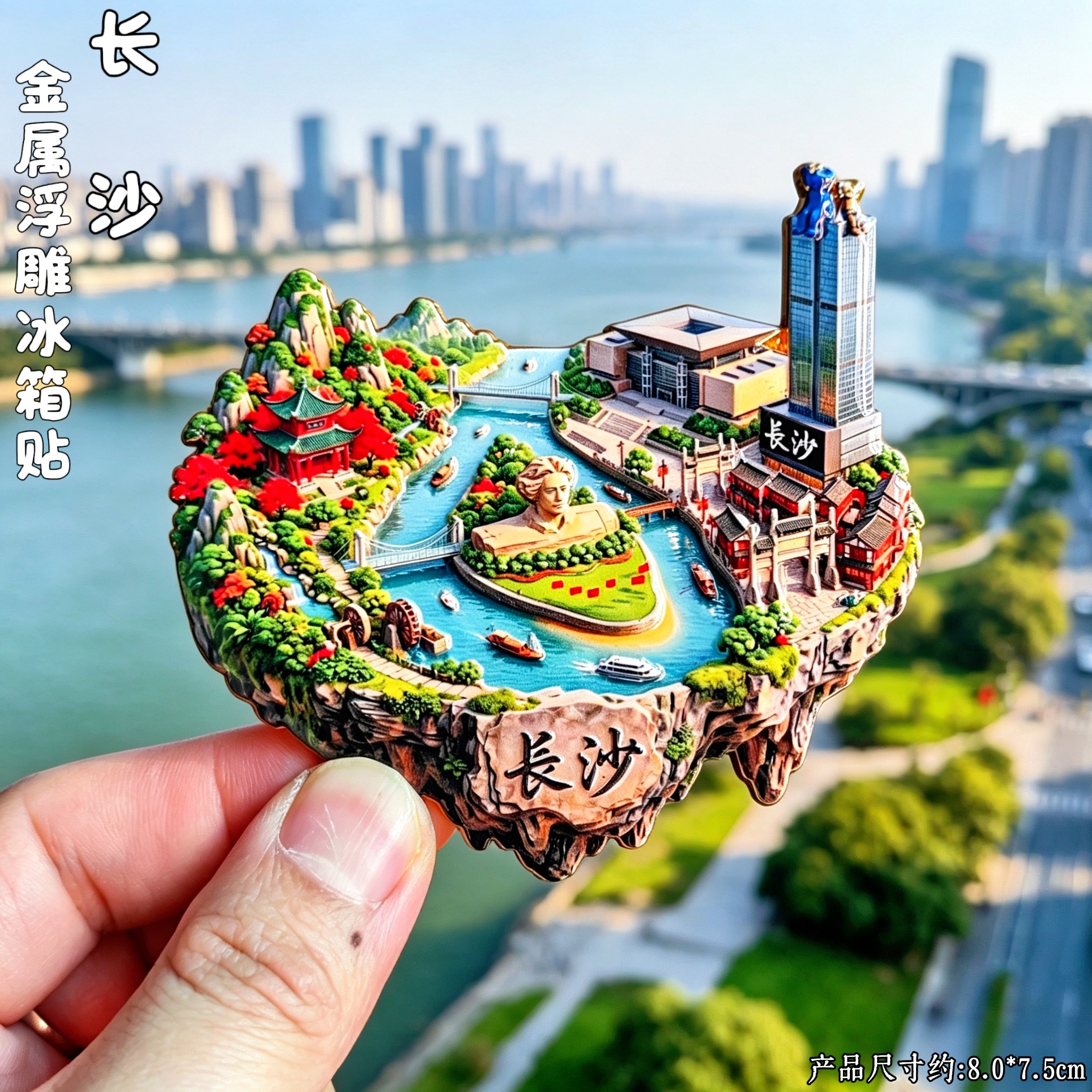 长沙3D浮雕金属文创冰箱贴