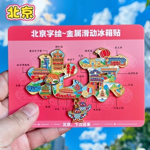 北京字绘金属冰箱贴天坛八达岭天安门颐和园吊坠文创纪念品伴手礼