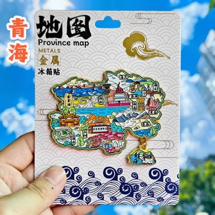 青海轮廓金属冰箱贴西宁海北黄南果洛玉树海西旅游纪念品伴手礼物