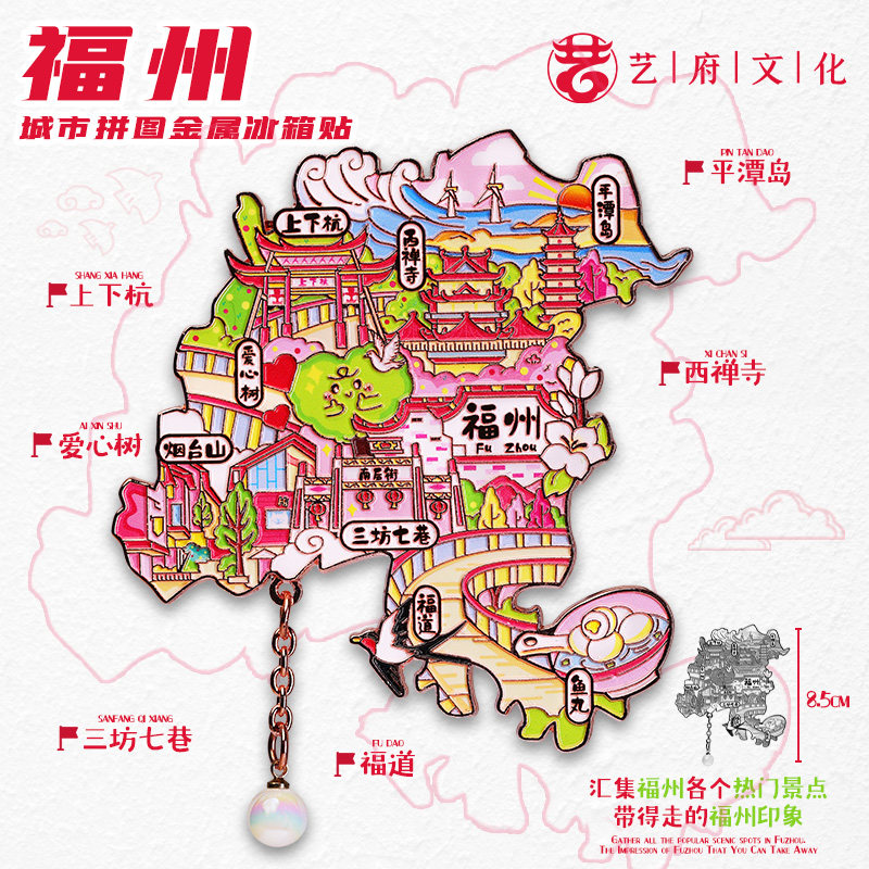 金属福州地图冰箱贴文创旅游纪念