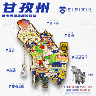 金属四川甘孜州阿坝冰箱贴四姑娘山稻城亚丁旅游纪念品伴手礼磁贴