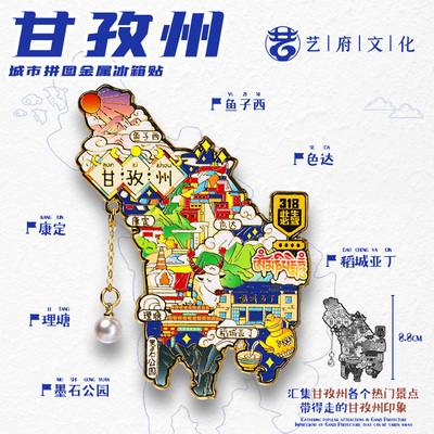 金属四川甘孜州阿坝冰箱贴四姑娘