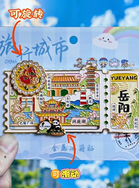 岳阳楼洞庭南路旋转金属冰箱贴