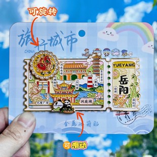 岳阳票根转动金属冰箱贴纪念品旋转洞庭南路湖南岳阳楼飘尾伴手礼
