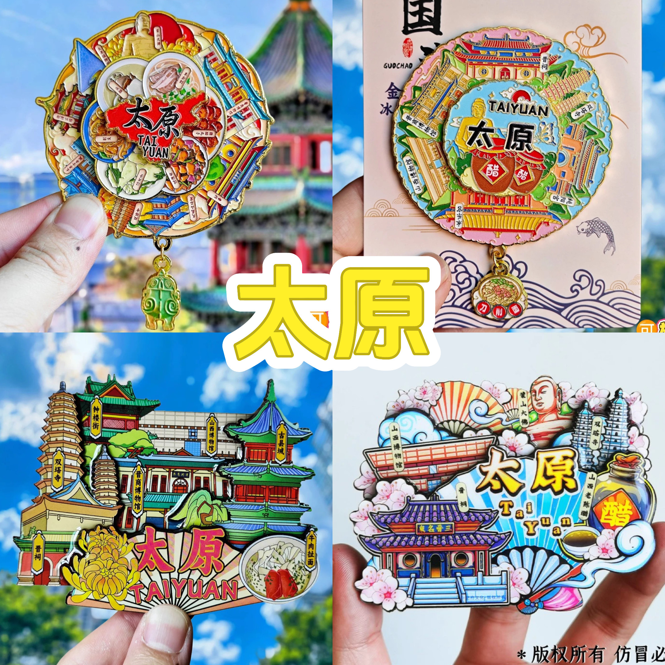 【太原】金属山西博物馆文创冰箱贴平遥古城双塔旅游纪念品伴手礼