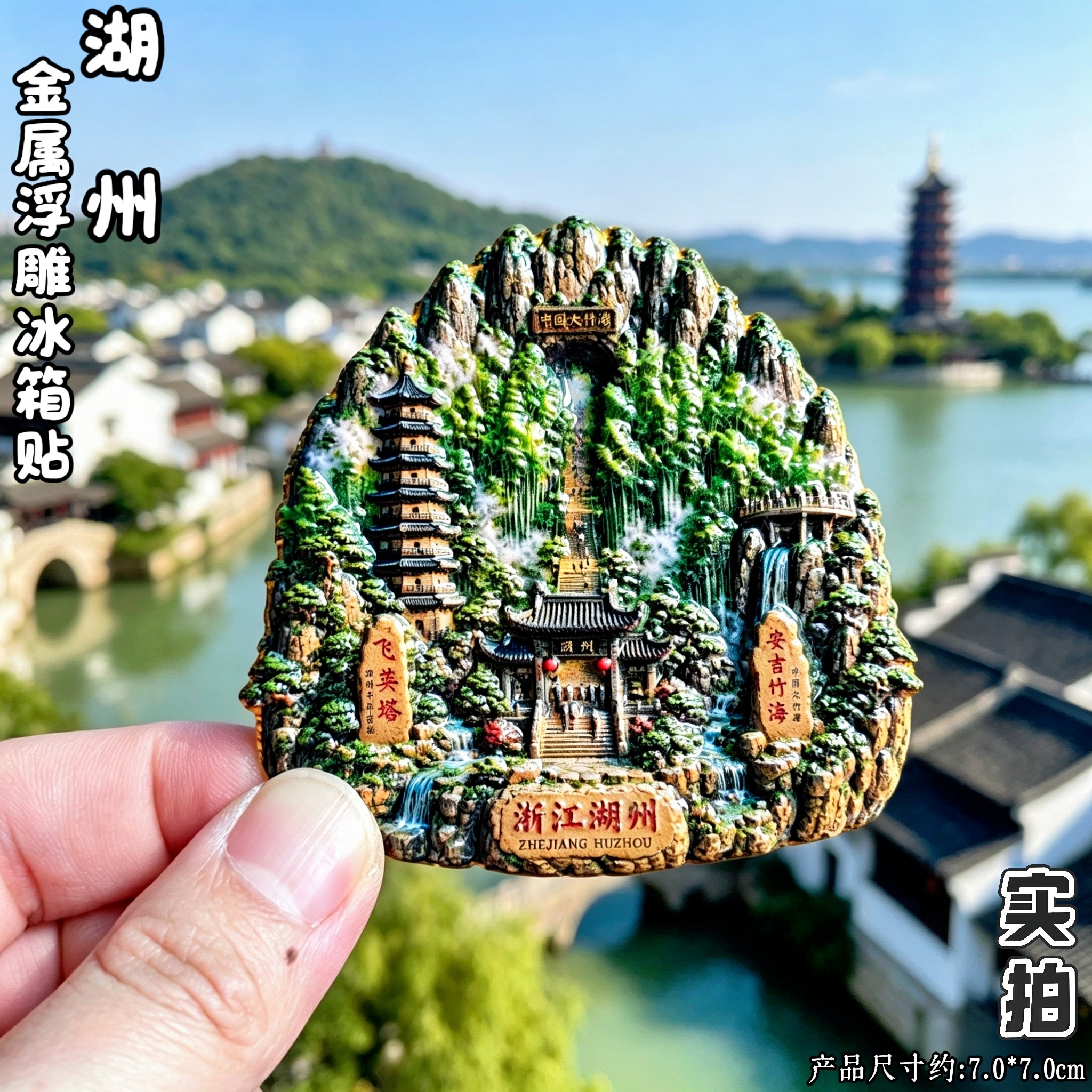 浙江湖州3D立体冰箱贴文创纪念