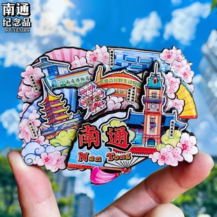 江苏南通扇礼冰箱贴文峰塔苏通大桥大生码头文创旅游纪念品伴手礼