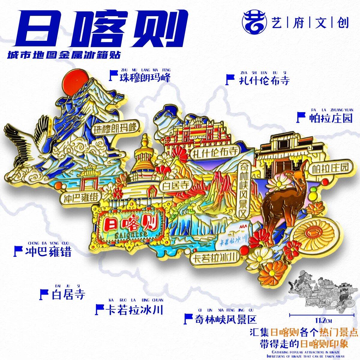日喀则地图金属冰箱贴白居寺扎什伦布寺帕拉庄园文创纪念品伴手礼
