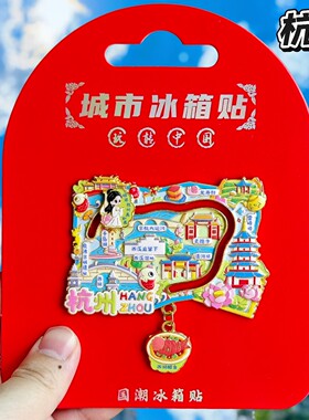 杭州西湖金属冰箱贴纪念伴手礼