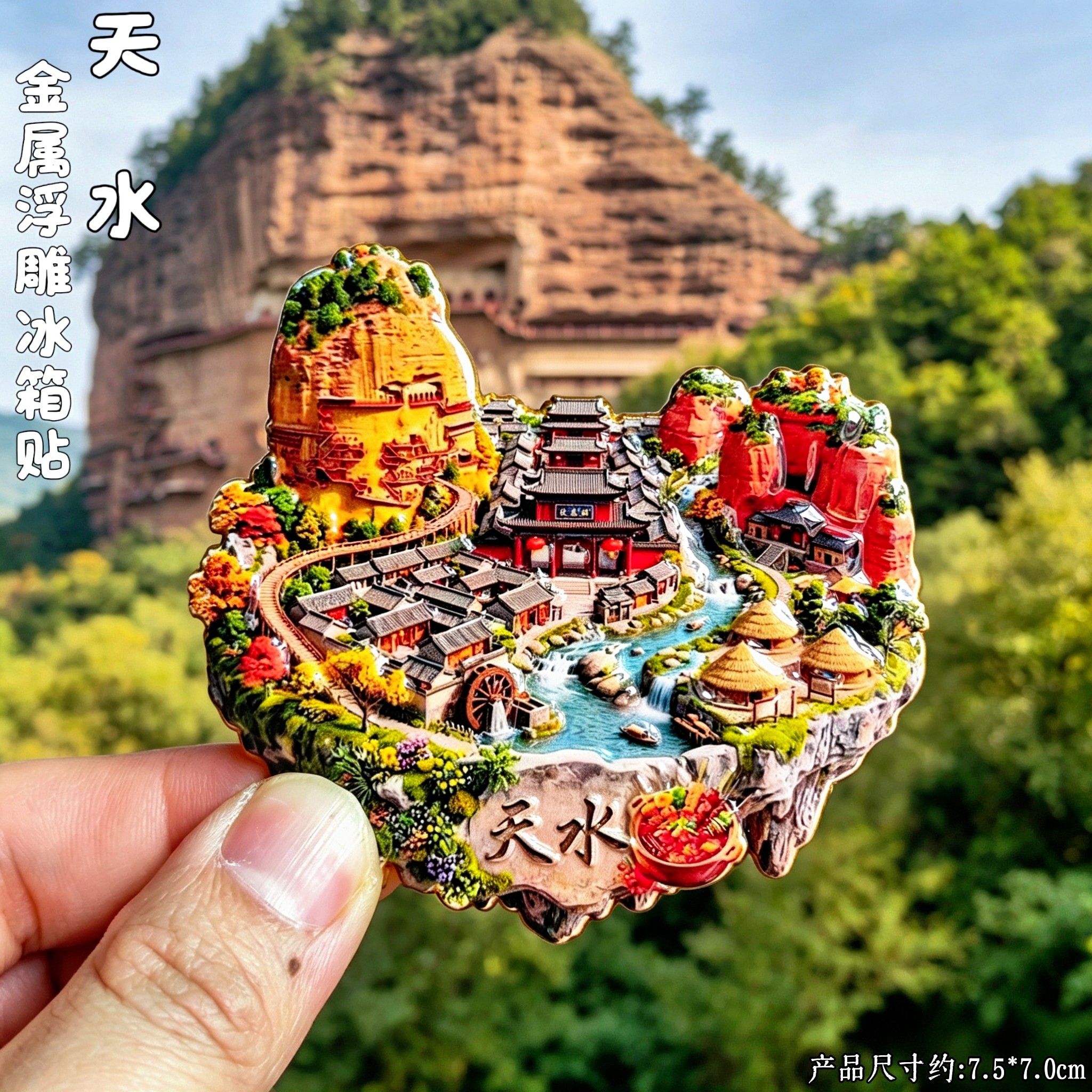 天水文创麦积山石窟金属冰箱贴