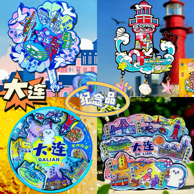 【大连】中国原创旅游冰箱贴
