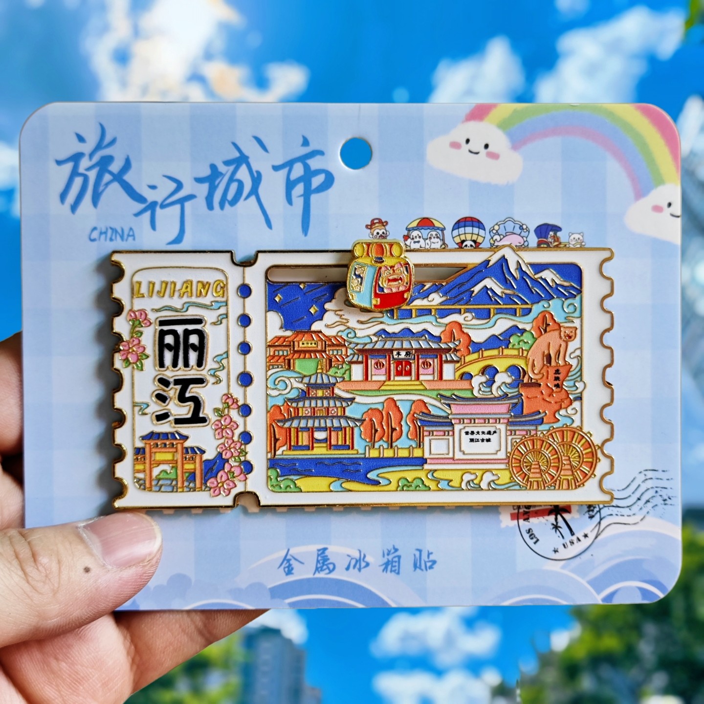 金属丽江滑轨冰箱贴票根旅游蓝月谷纪念品伴手礼物特色文创收藏品