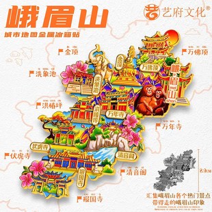 峨眉山地图金属冰箱贴洗象池金顶万佛顶清音阁文创纪念品伴手礼物