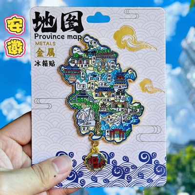 安徽地图金属冰箱贴合肥黄山