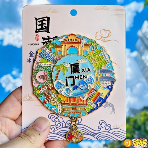 厦门可转动金属冰箱贴纪念品