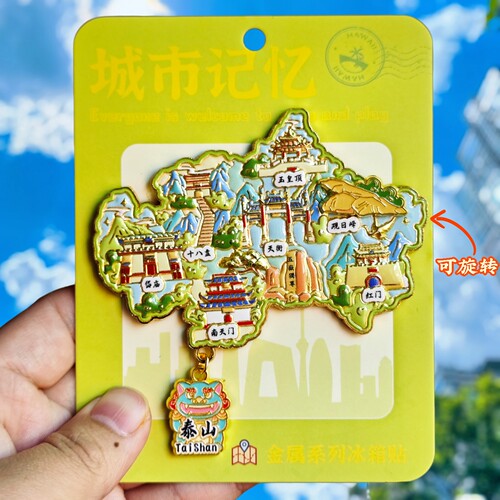 泰山地图金属浮雕可旋转冰箱贴