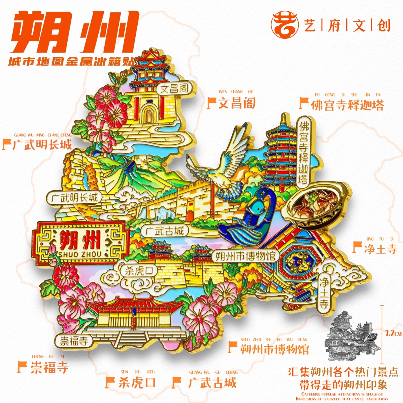 朔州地图金属冰箱贴广武古城杀虎口文昌阁旅游文创纪念品伴手礼物