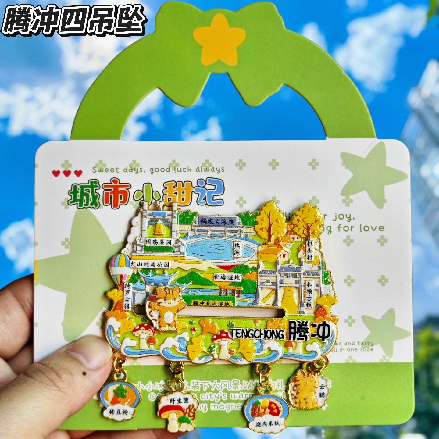 腾冲可滑动金属冰箱贴纪念品