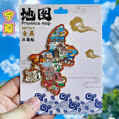 宁夏地图金属冰箱贴旅游伴手礼