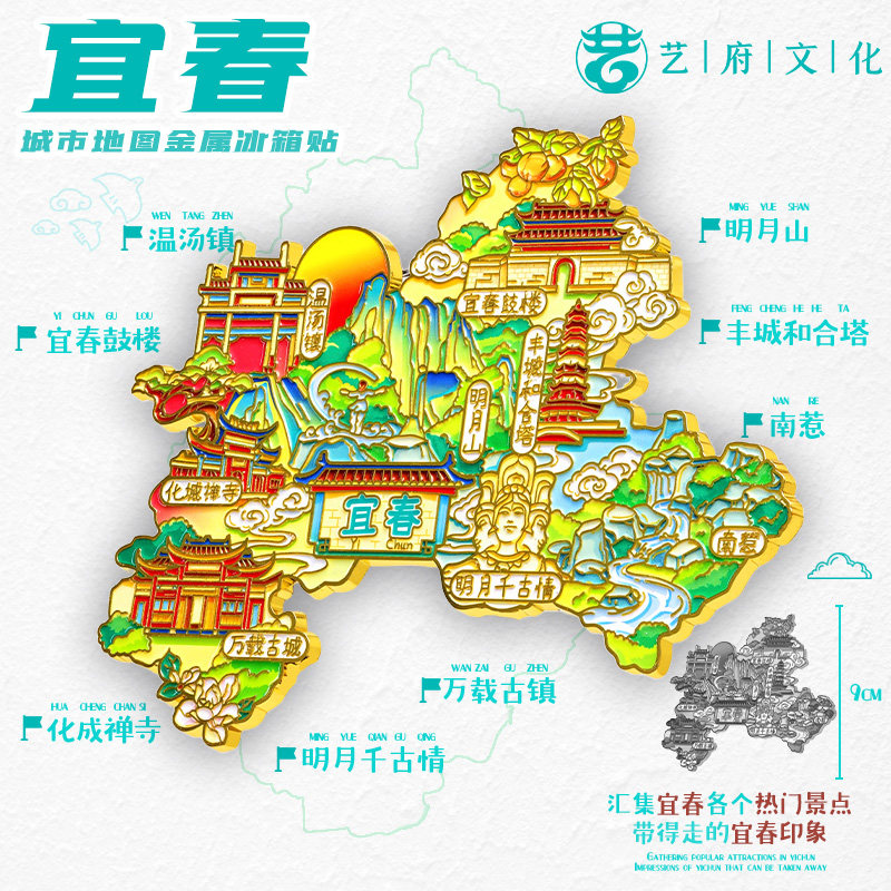 宜春地图金属冰箱贴磁贴城市文创旅游纪念品伴手礼物景点装饰品