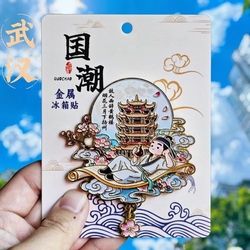 武汉黄鹤楼珐琅彩文创冰箱贴