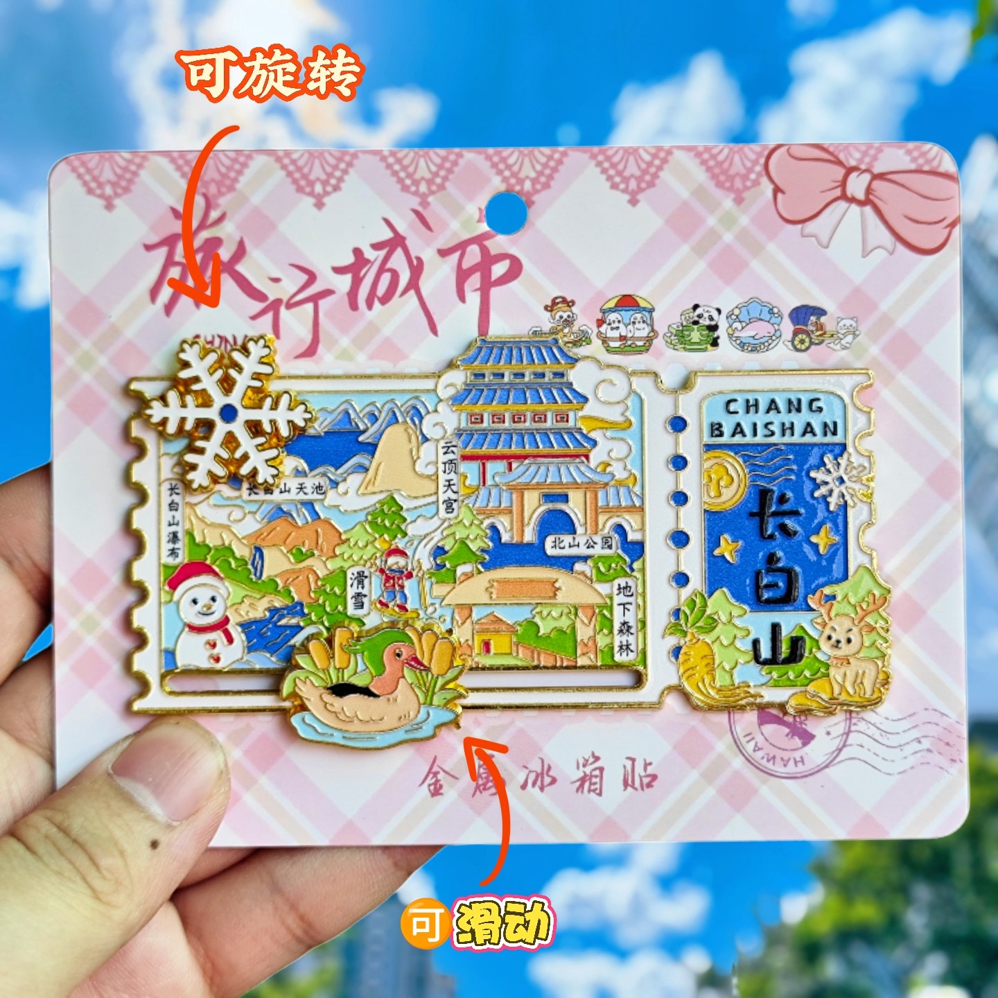 长白山票根可转动金属冰箱贴